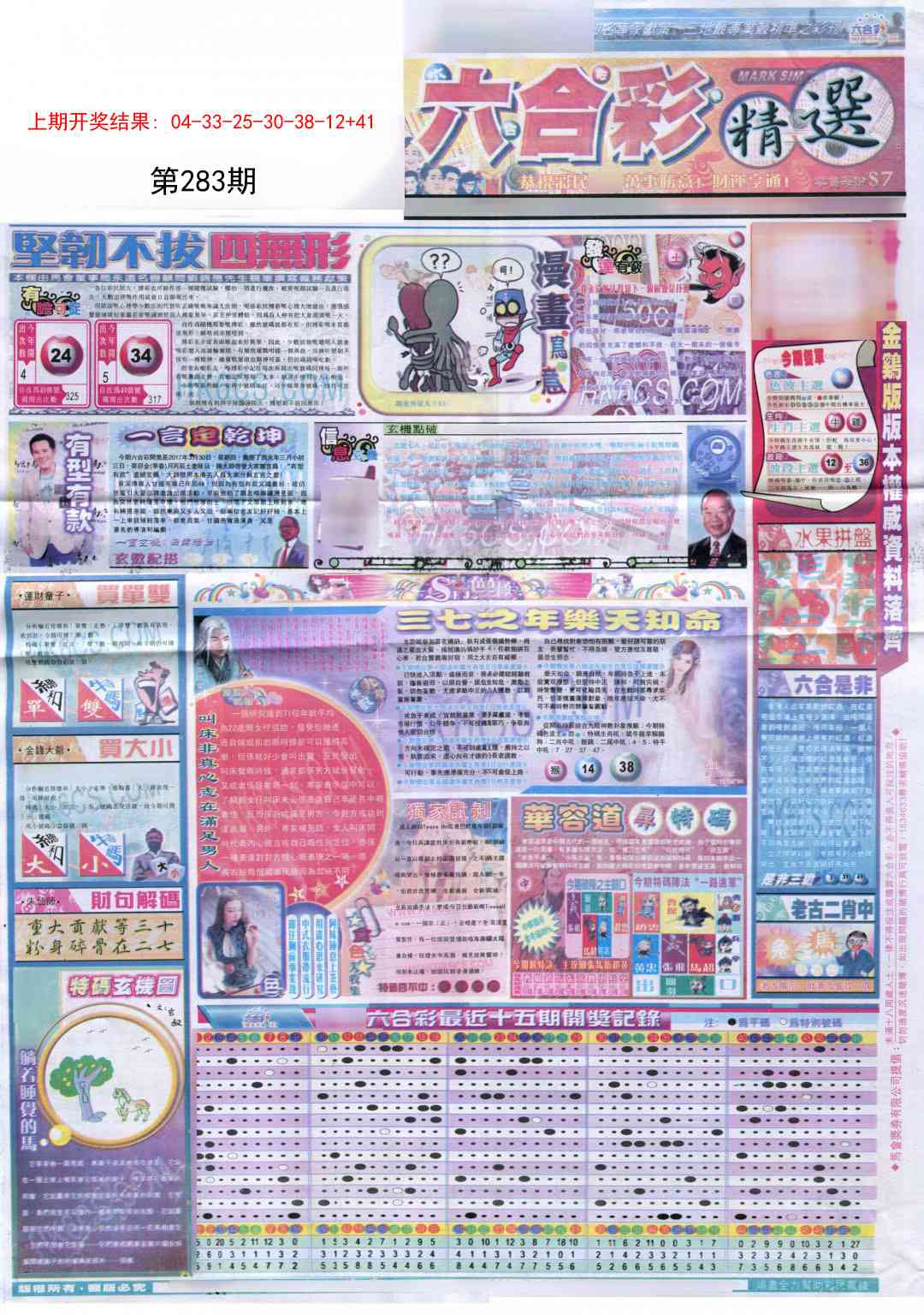 283期新六合精选A[图]
