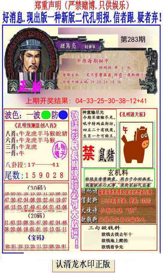 283期另二代孔明报[图]