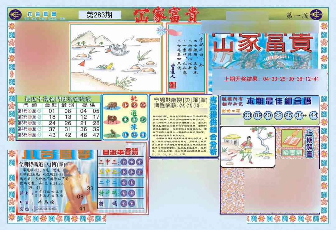 283期函家富贵-1[图]