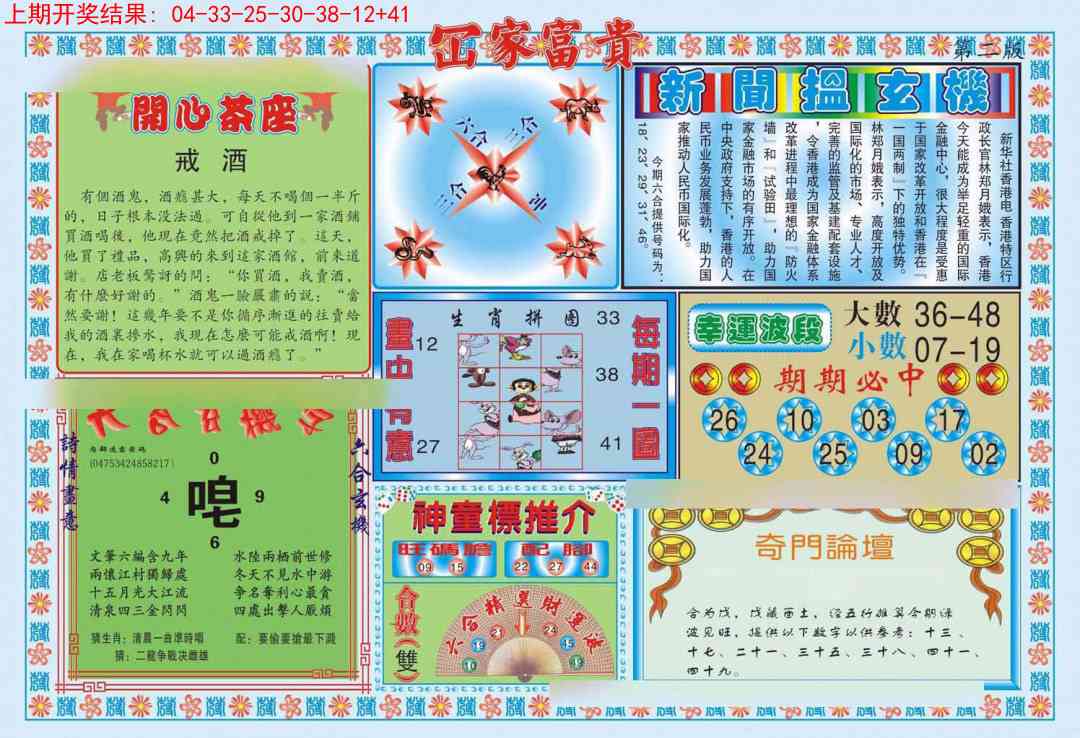 283期函家富贵-2[图]