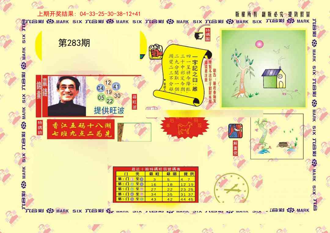 283期特码王[图]