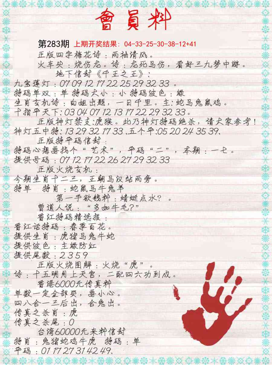 283期会员料[图]