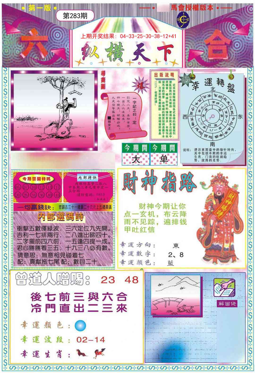 283期纵横天下A[图]