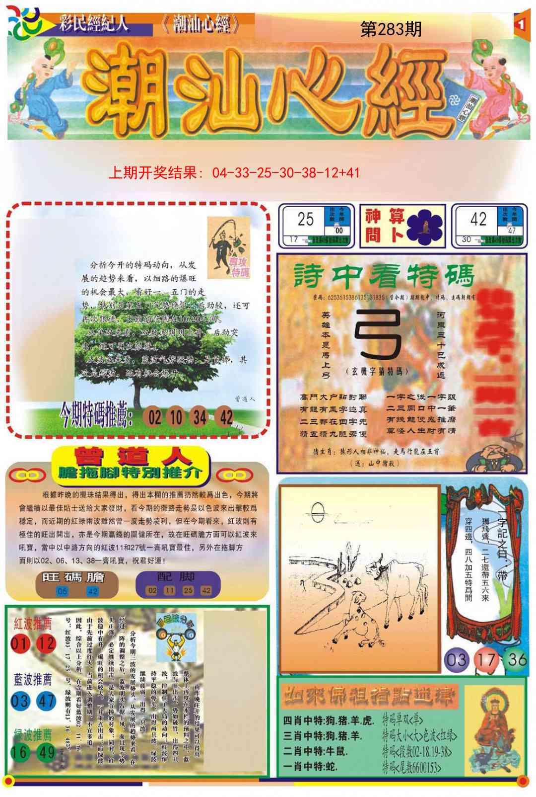 283期潮汕心经A[图]