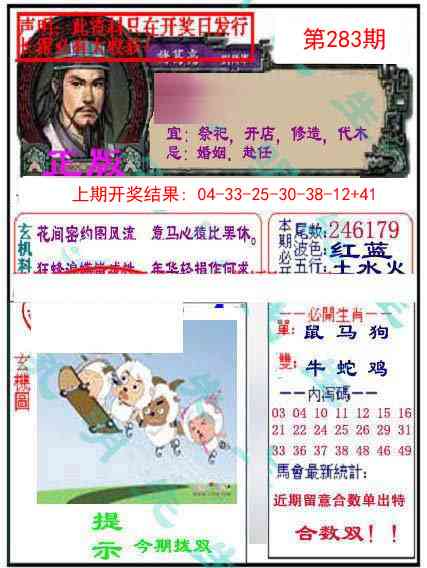 283期正版孔明报[图]