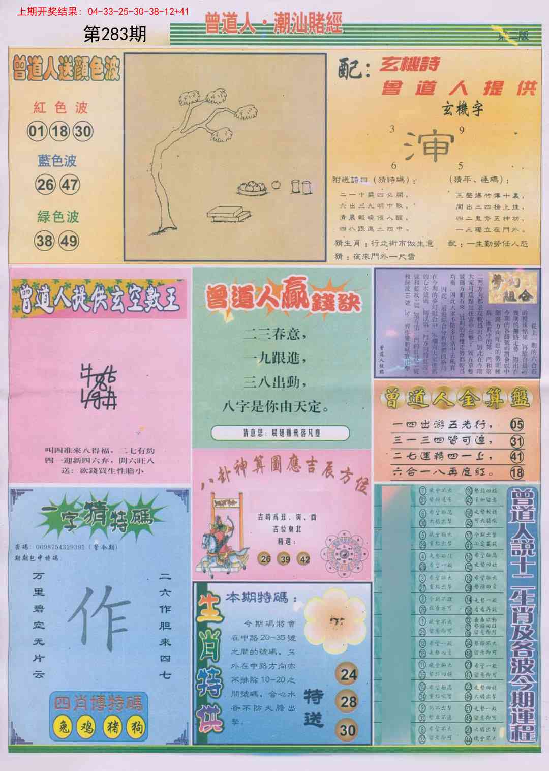 283期潮汕赌经B[图]