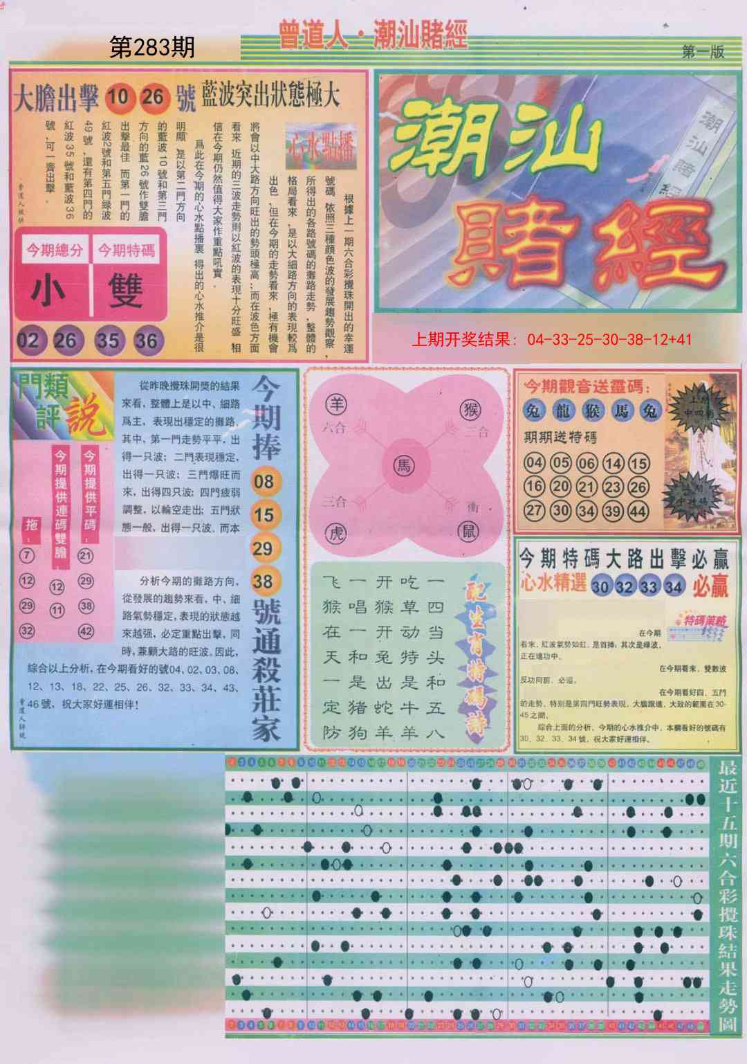 283期潮汕赌经A[图]