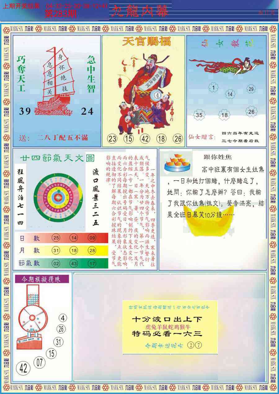 283期(新版)九龙内幕B[图]