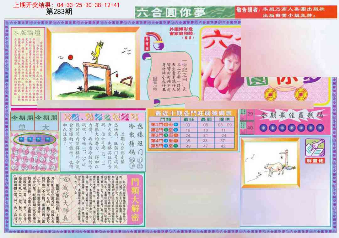 283期(新版)六合圆你梦A[图]