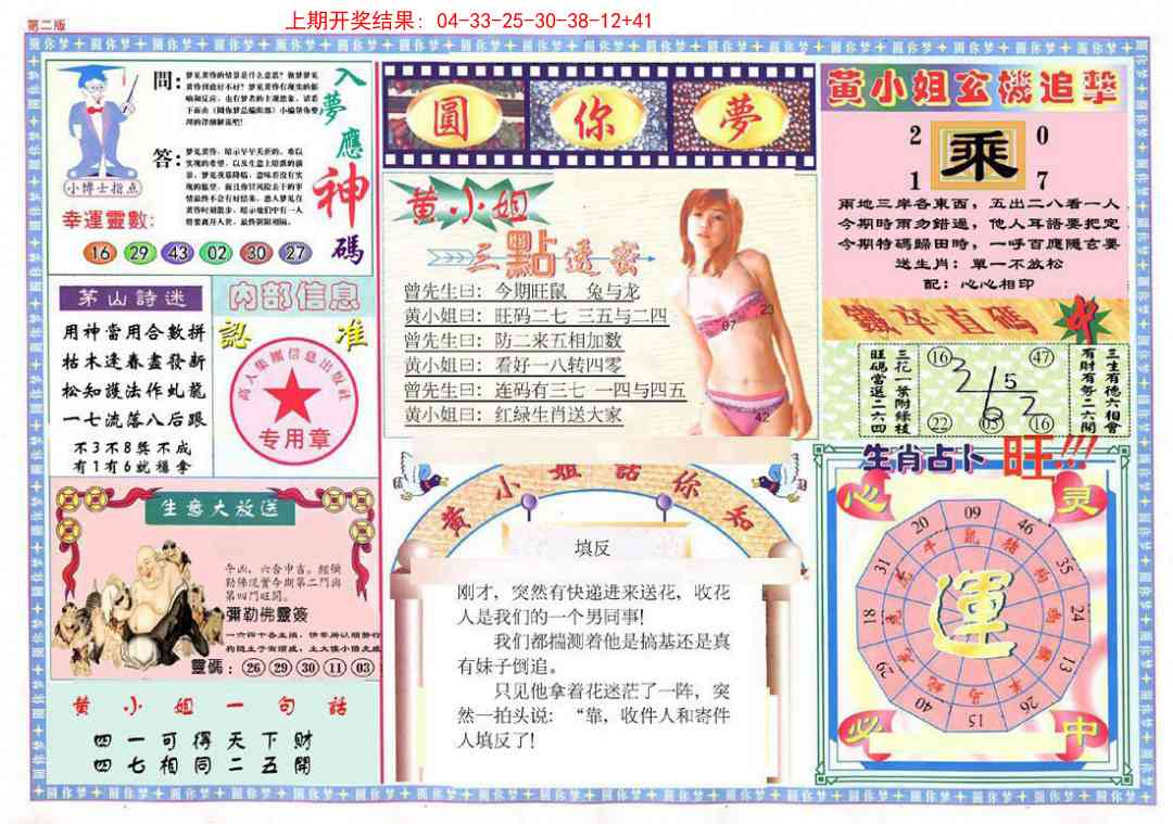 283期(新版)六合圆你梦B[图]