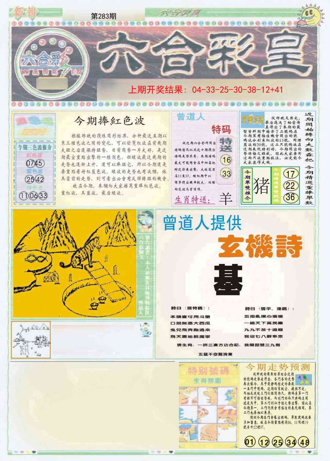 283期六合彩皇A[图]