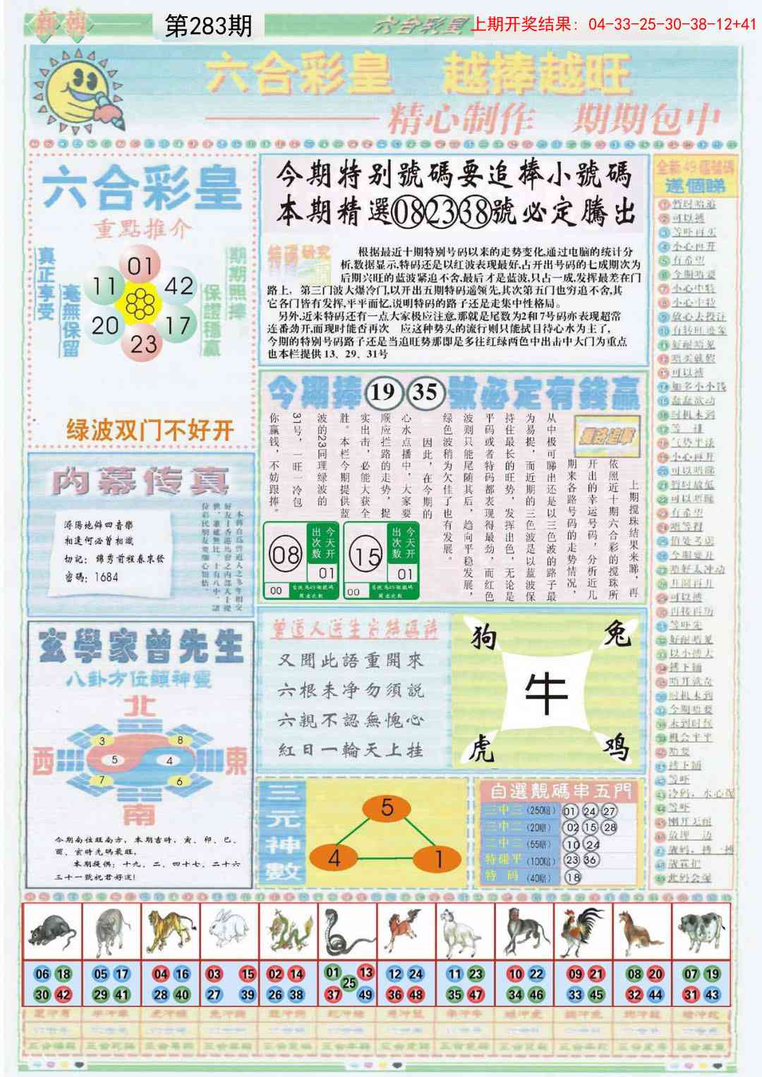 283期六合彩皇B[图]