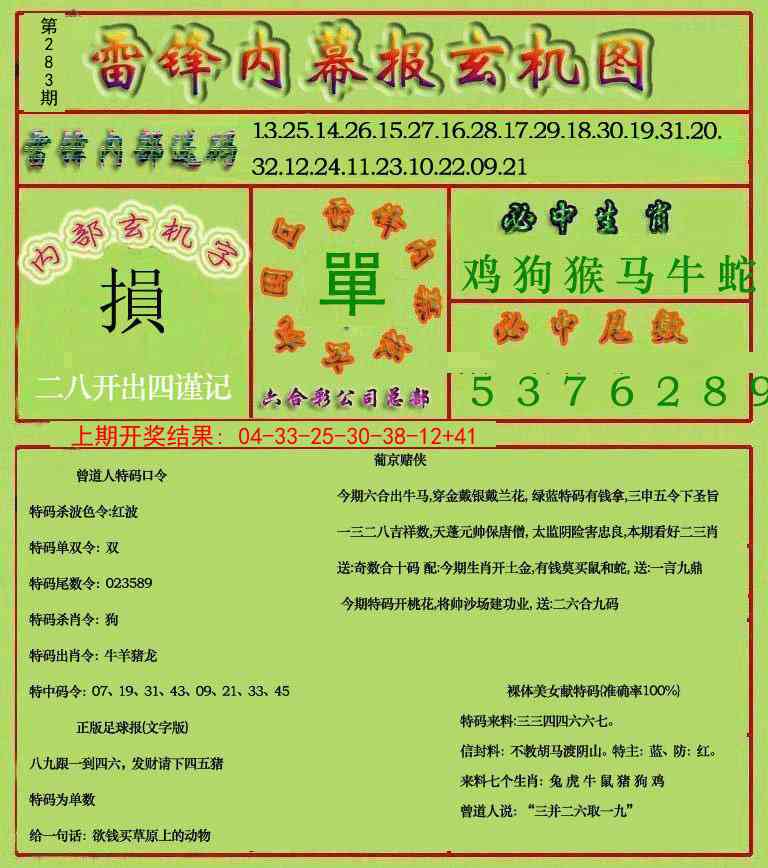 283期雷锋玄机报[图]