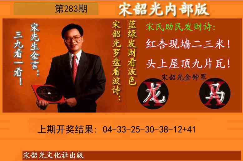 283期宋韶光内部版(另版)[图]