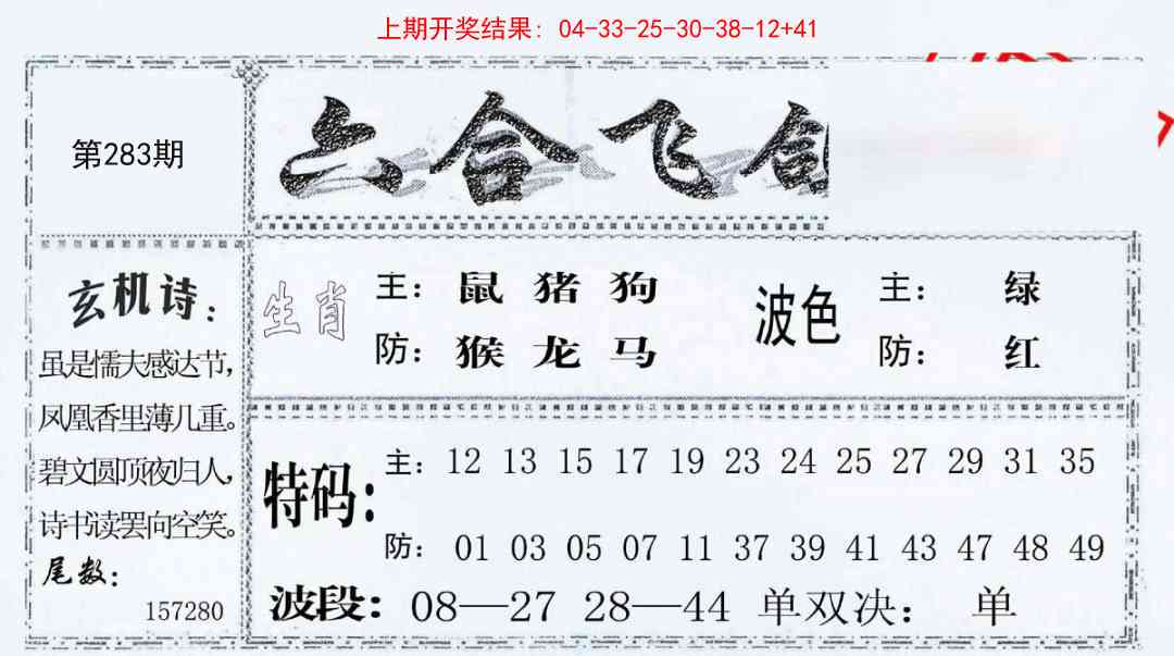 283期六合飞鸽[图]