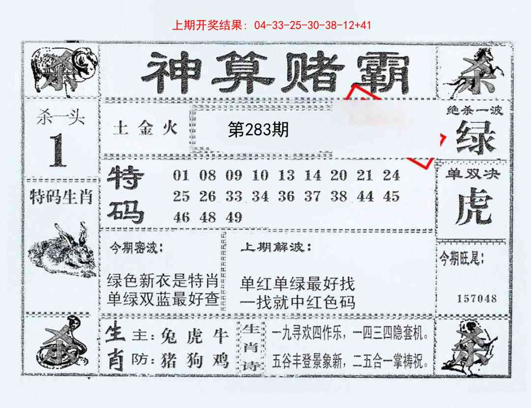 283期神算赌霸[图]