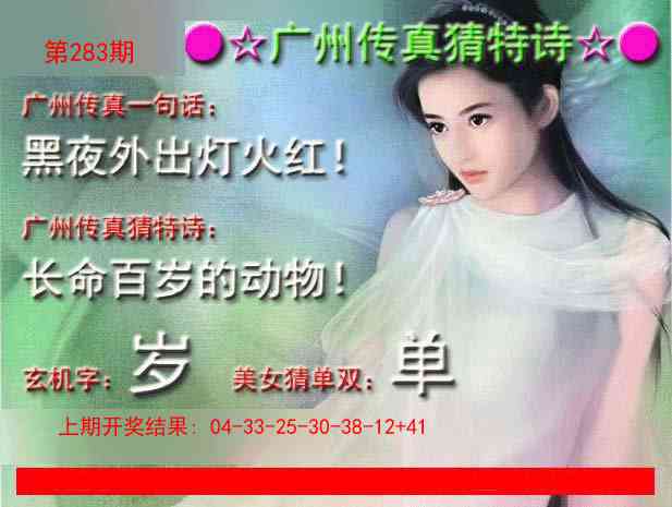 283期广州传真中特诗[图]