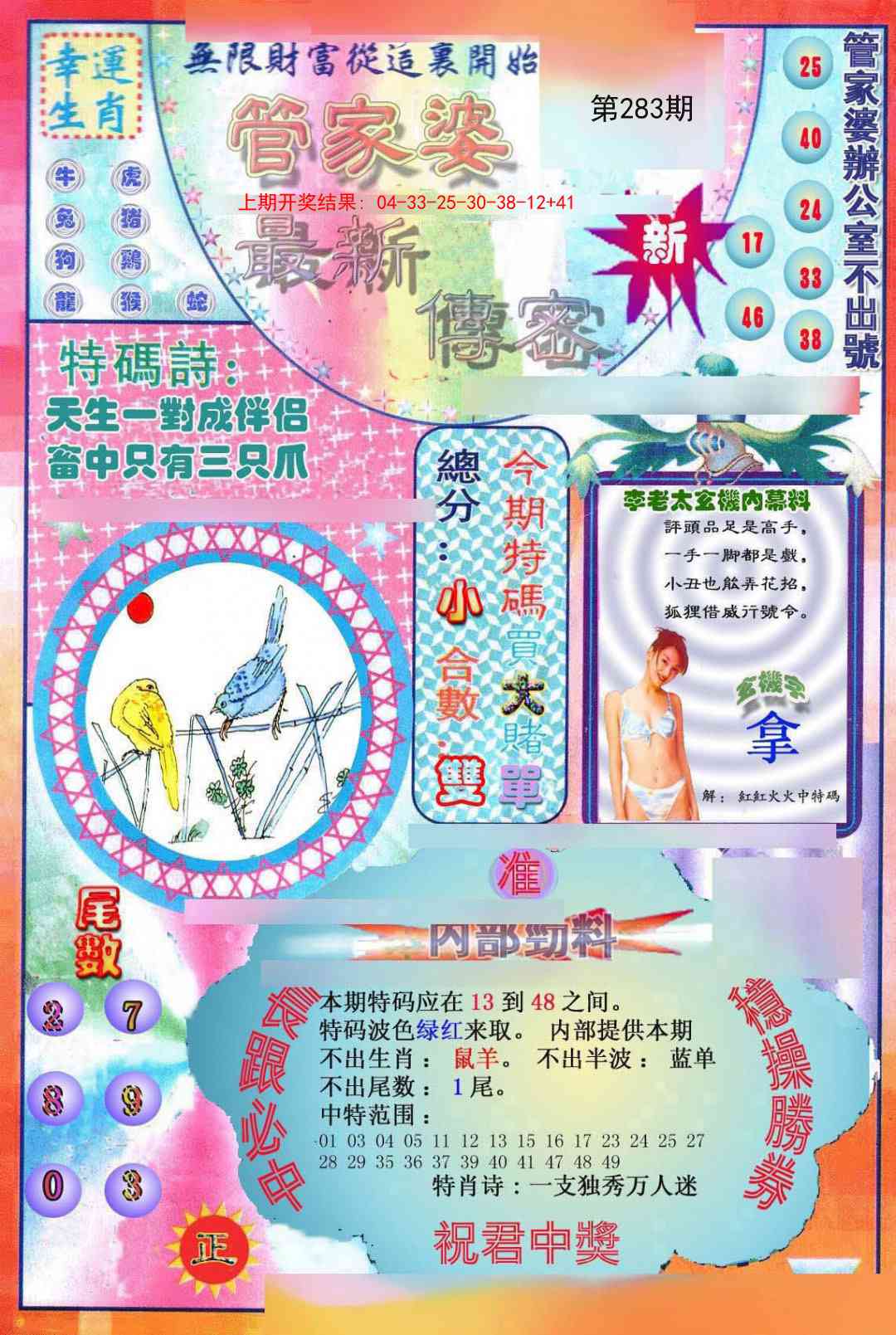 283期管家婆新传密[图]