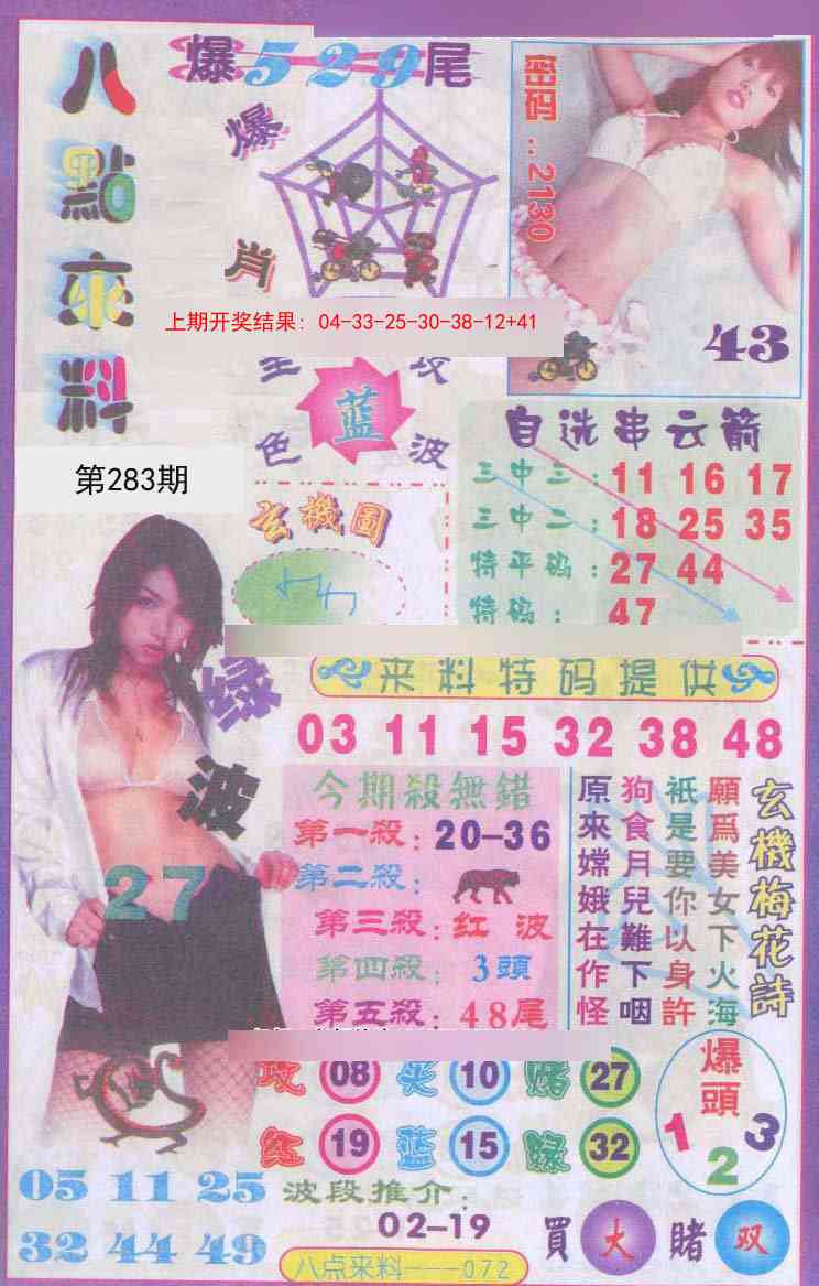 283期传真八点来料[图]