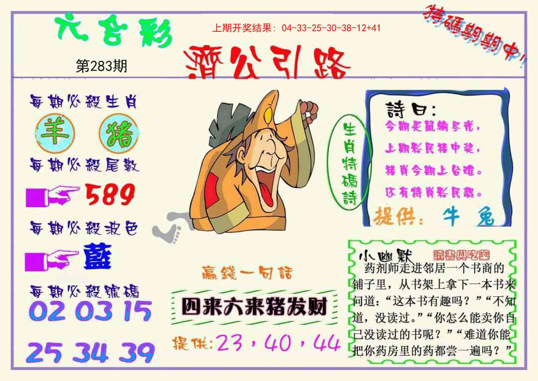 283期济公引路[图]