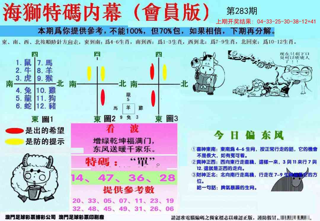 283期另版海狮特码内幕报[图]