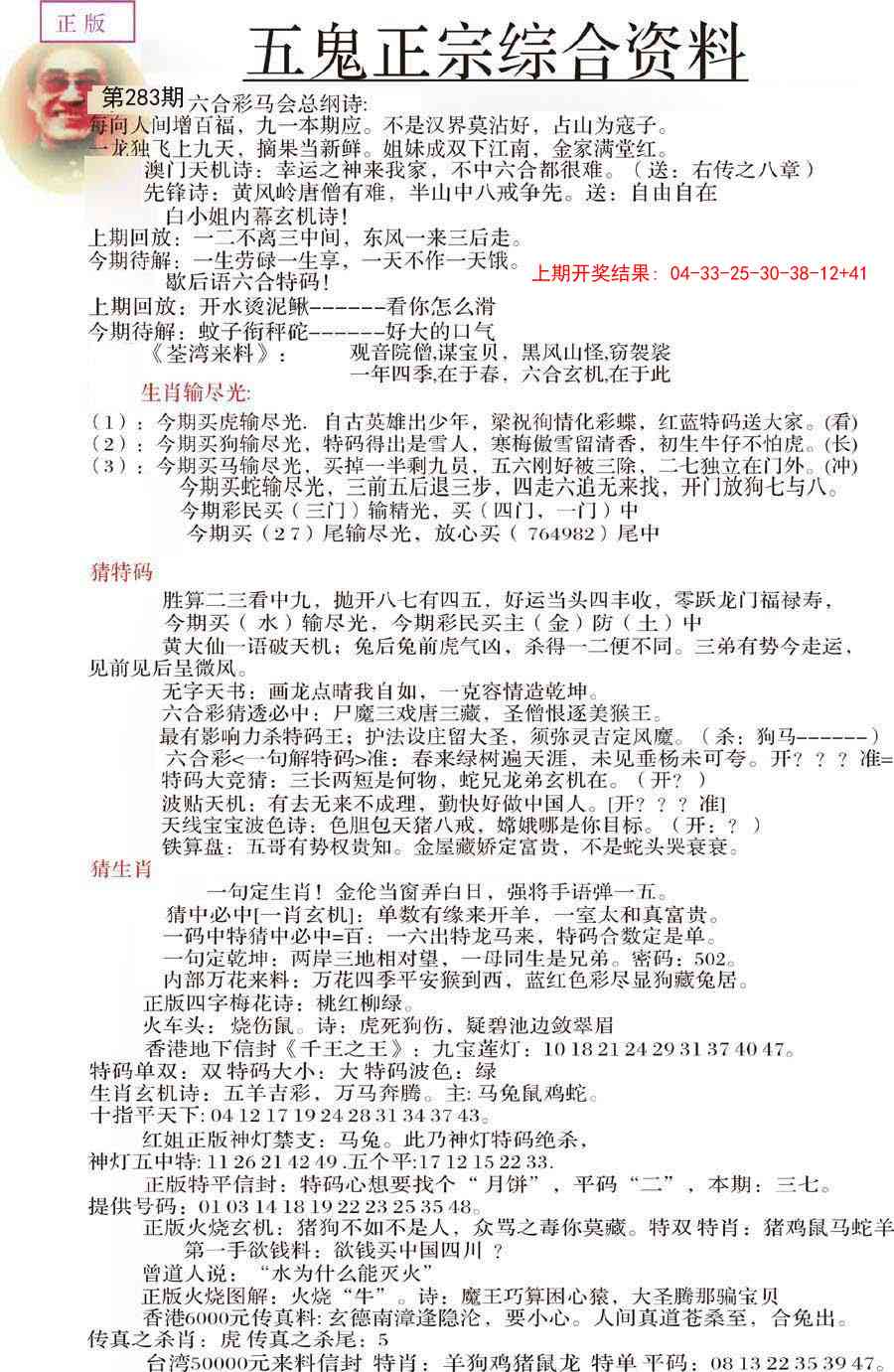 283期五鬼正宗会员综合资料A[图]