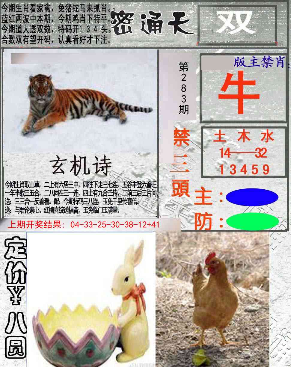 283期密通天[图]