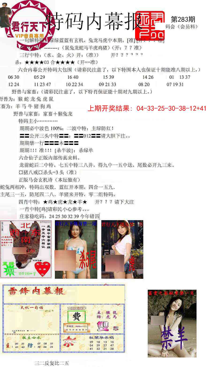283期特码内幕报[图]