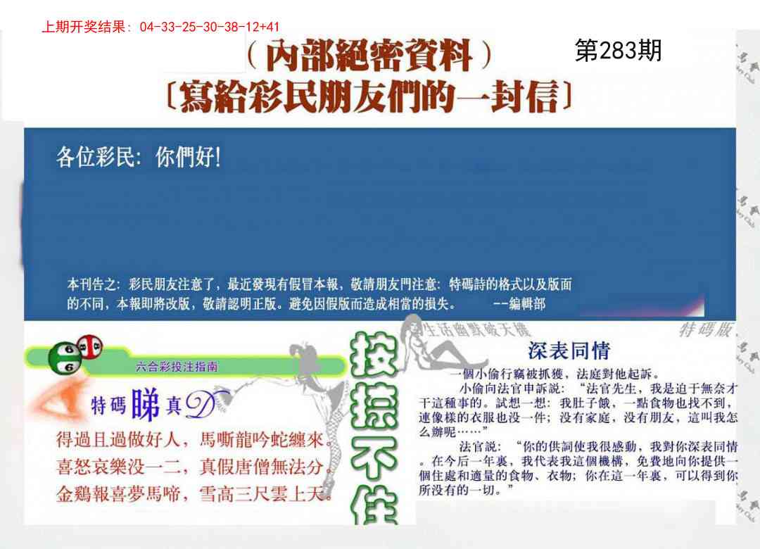 283期一封信[图]