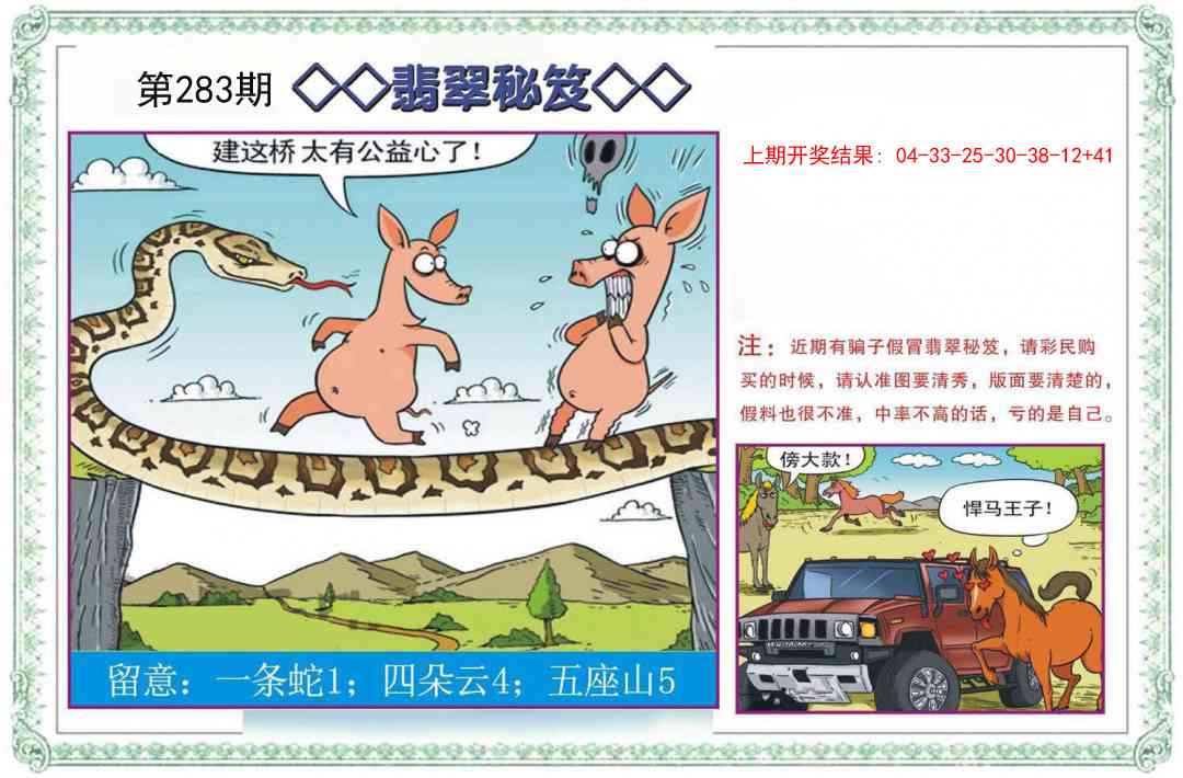 283期翡翠秘笈[图]