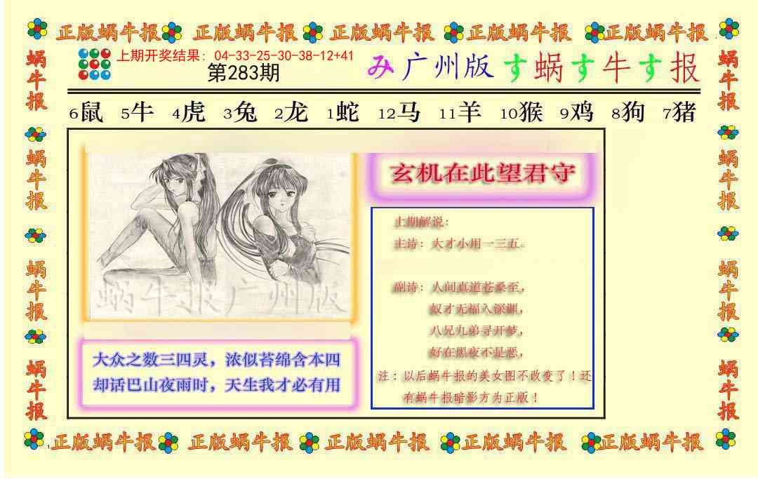 283期正版蜗牛报[图]