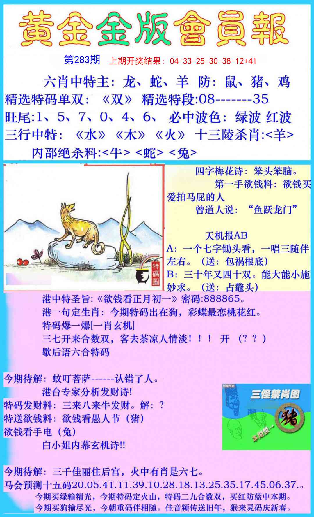 283期黄金金版会员报[图]