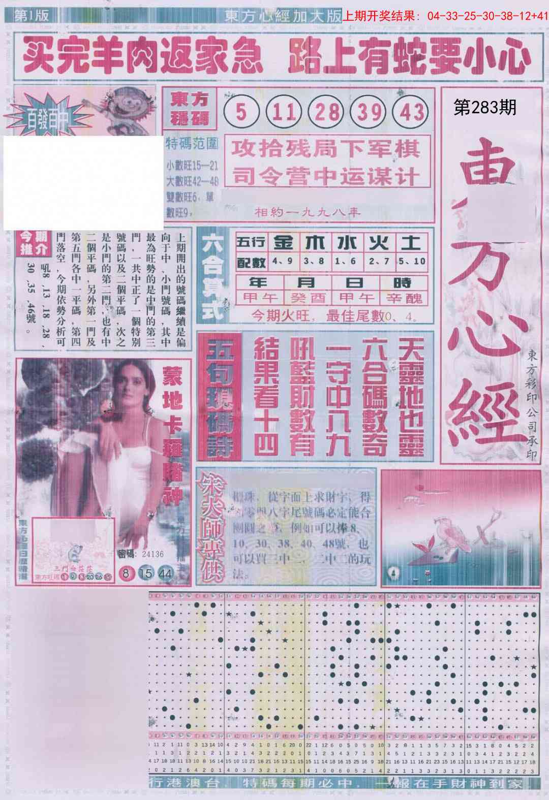 283期东方心经A加大版[图]
