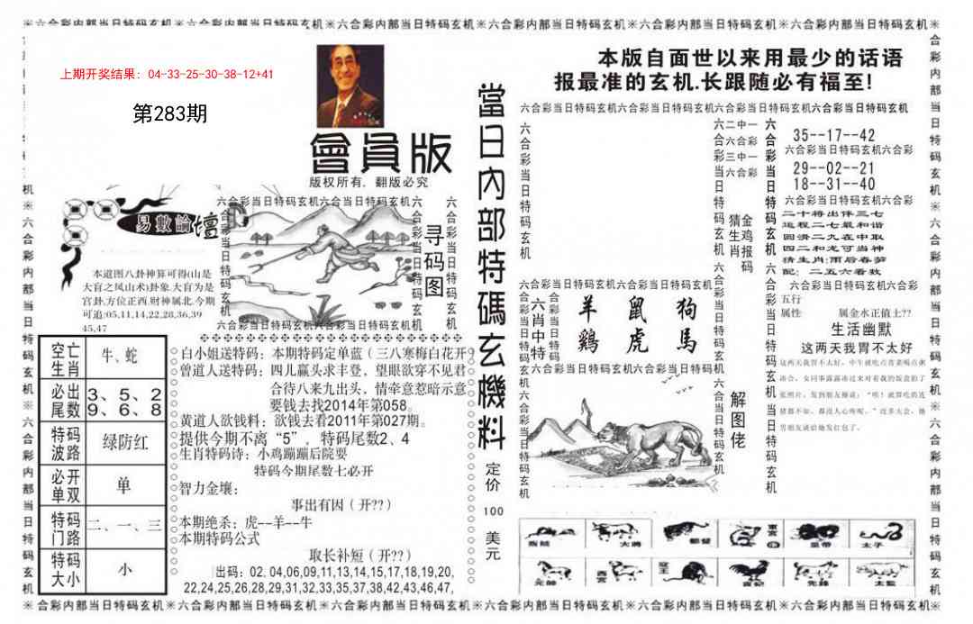 283期当日特码玄机报[图]