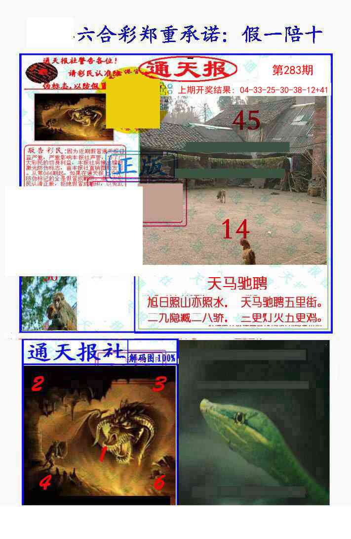 283期假一陪十通天报[图]