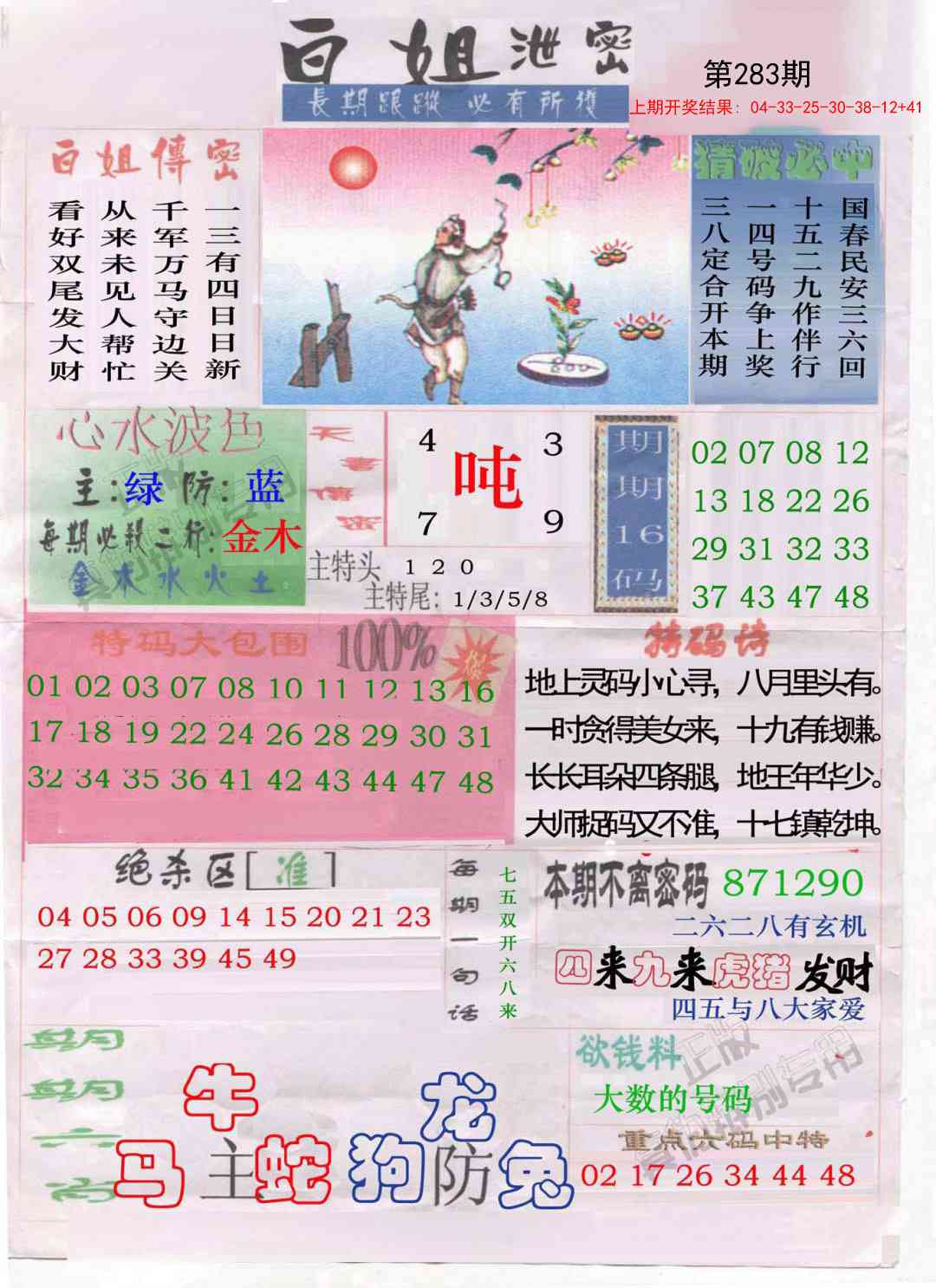 283期白姐泄密[图]