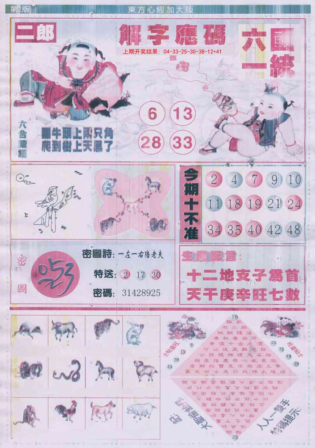 283期东方心经B加大版[图]