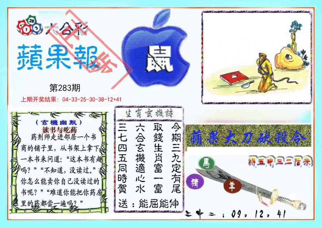 283期频果报[图]