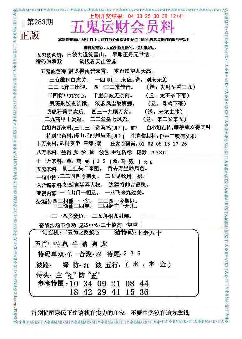 283期五鬼数理报[图]