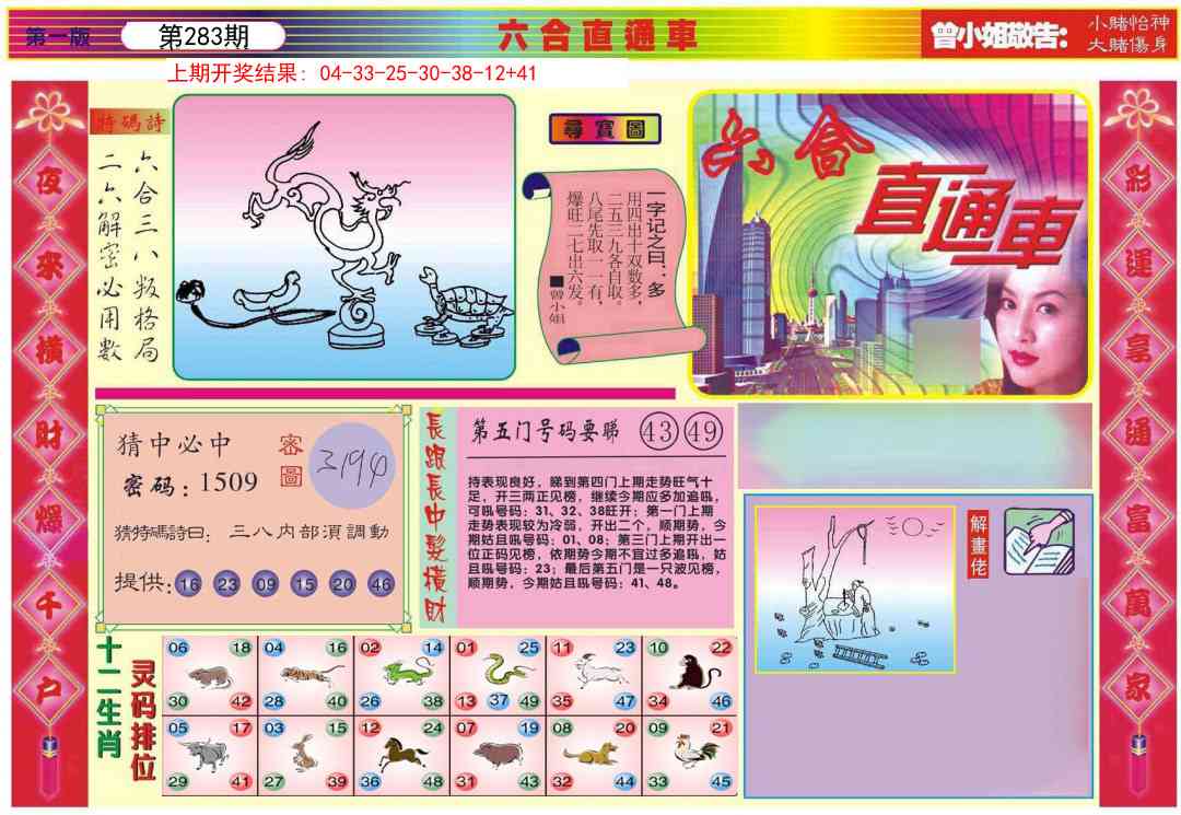 283期六合直通车A[图]