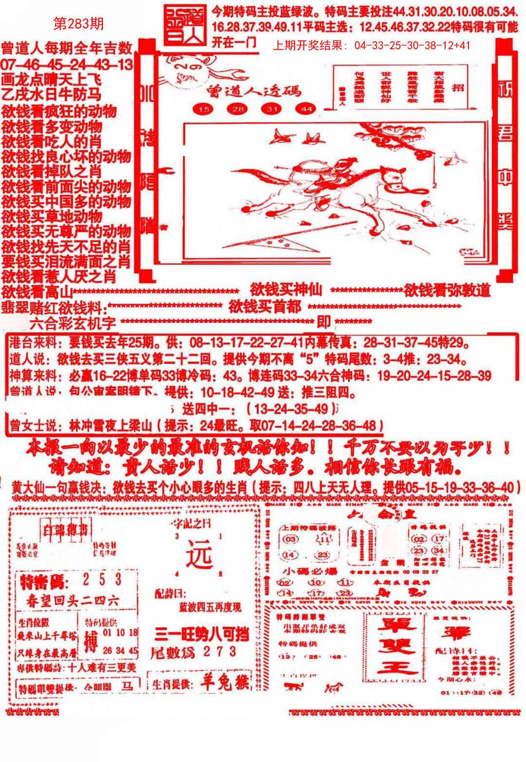 283期大刀彩霸王A[图]