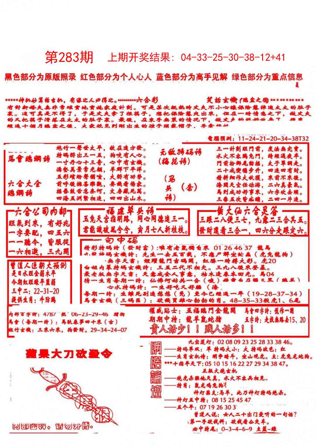 283期大刀彩霸王B[图]