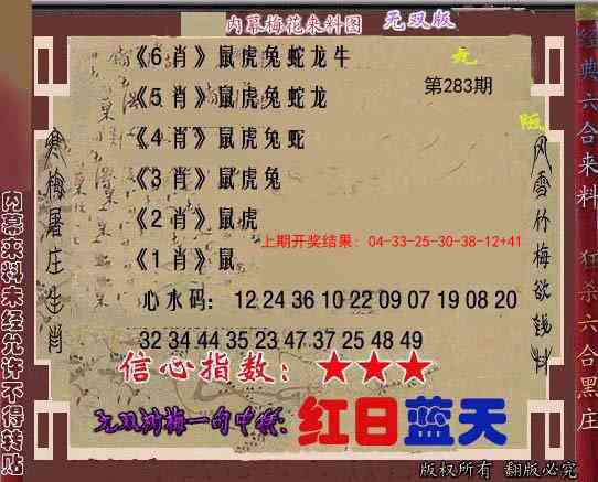 283期独家梅花来料[图]