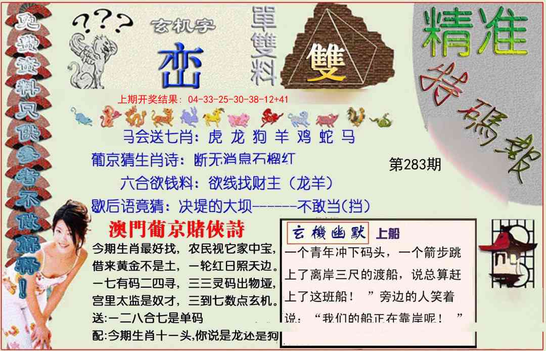 283期精准<特碼報>[图]