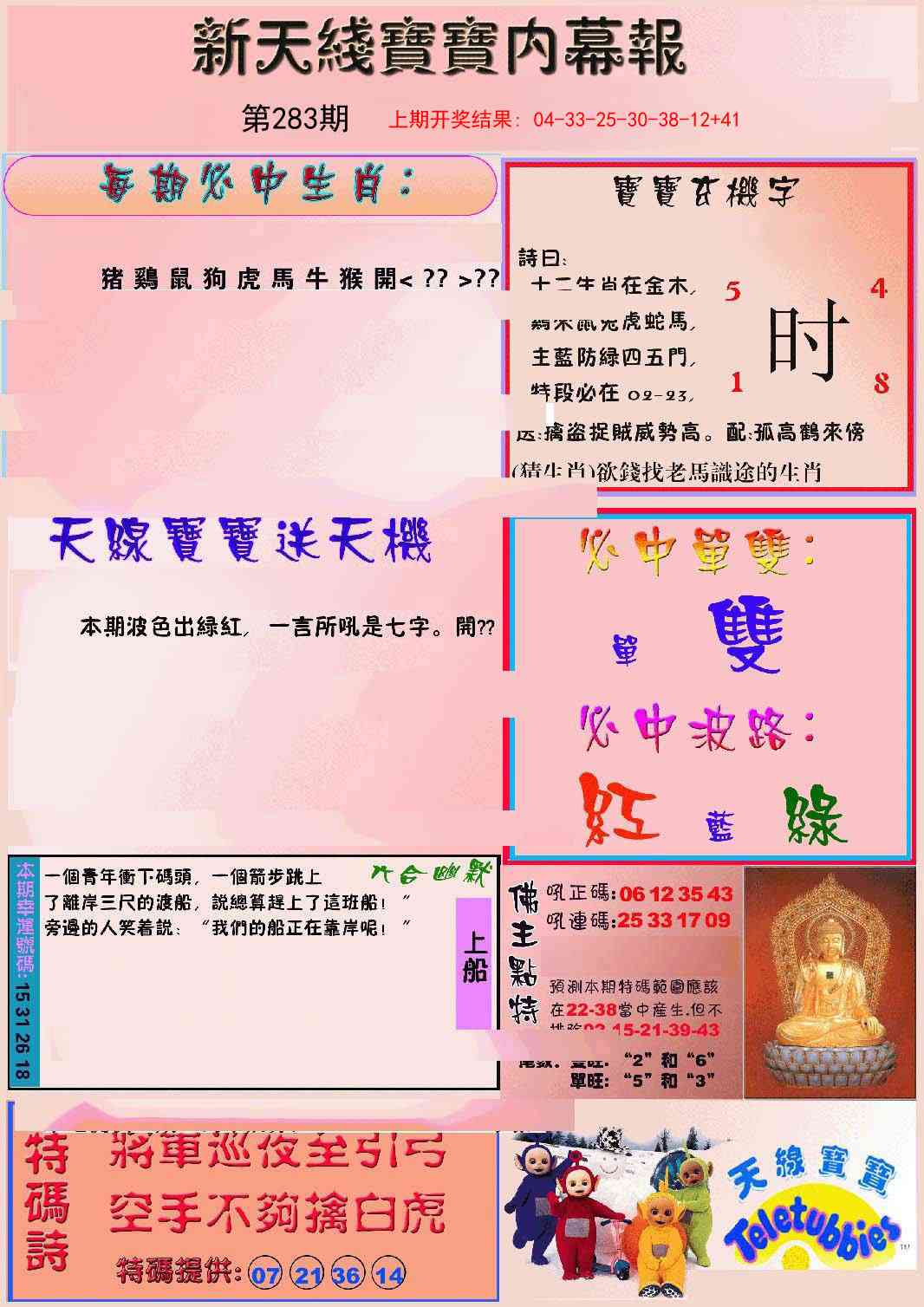283期新天线宝宝(彩)[图]