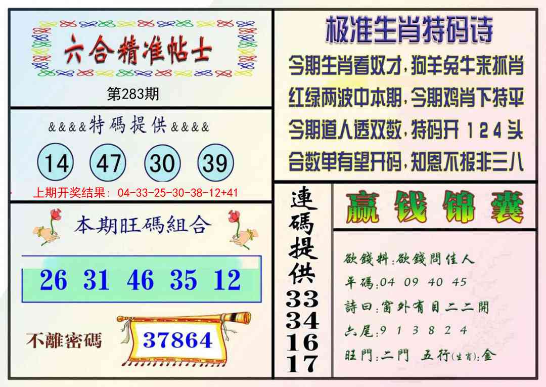 283期精准贴士[图]