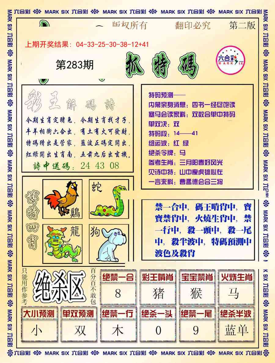 283期今日抓特码-B[图]