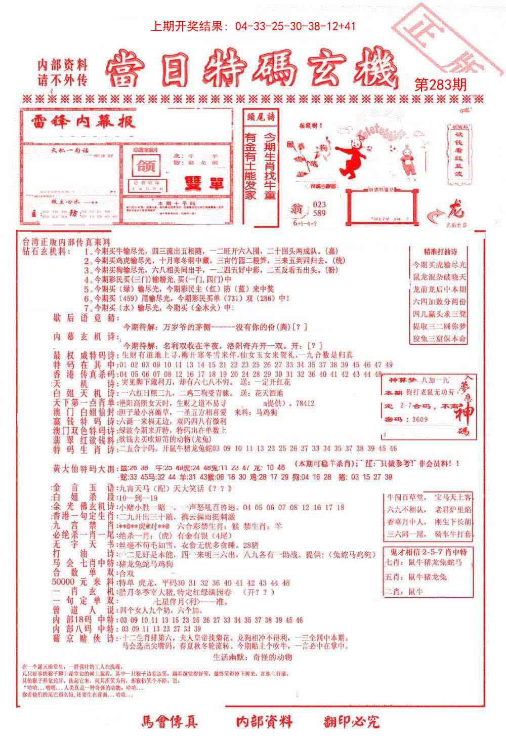 283期当日特码玄机-1[图]