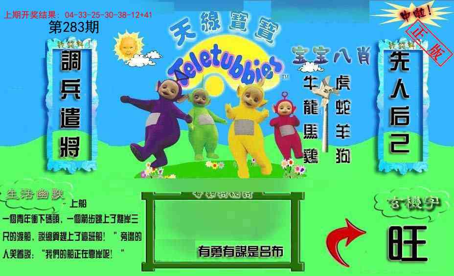 283期新天线宝宝(2006一版)[图]