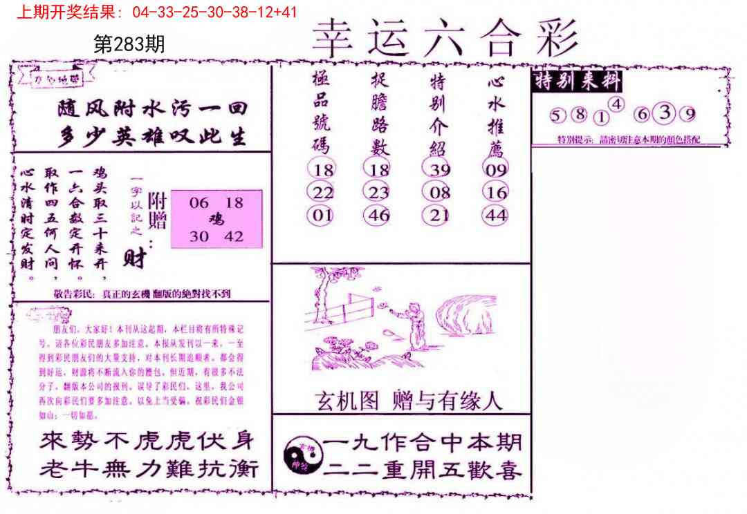 283期幸运六合彩[图]